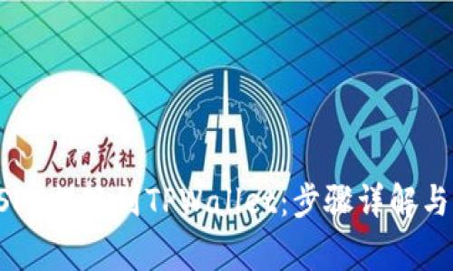 如何将USDT提现到TPWallet：步骤详解与注意事项