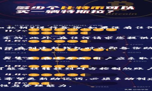   TPWallet导出助记词的详细解析与使用指南 / 

 guanjianci TPWallet, 助记词, 加密货币, 钱包安全 /guanjianci 

什么是TPWallet与助记词
TPWallet是一款专注于加密货币管理的数字钱包，用户可以通过这一平台存储、发送和接收多种数字资产。助记词是用来备份和恢复数字钱包的一组单词，它通常由12到24个单词组成。这组单词可以帮助用户在遗失设备或遇到其他问题时，恢复他们的加密货币资产。

助记词的重要性
助记词不仅是用户访问自己钱包的钥匙，同时也是保护资产安全的关键。在使用TPWallet等数字钱包时，一旦用户丢失助记词，就相当于丢失了钱包中的所有资产。因此，在创建钱包时，用户应务必妥善保管助记词，避免将其存储在互联网环境或不安全的地方。

如何导出TPWallet助记词
导出助记词的步骤相对简单。在TPWallet中，用户可以通过以下步骤导出助记词：
ol
    li打开TPWallet应用，登录您的账户。/li
    li在钱包页面，找到“设置”或“安全”选项。/li
    li选择“备份”或“导出助记词”。/li
    li按照提示操作，可能需要输入密码以确认身份。/li
    li完成后，系统会显示助记词，请妥善记录下来。确保没有其他人能够看到。/li
/ol
导出助记词后，建议将其保存在安全的位置，如密码管理器或纸质记录，但不要暴露在别人面前。

如何使用助记词恢复钱包
如果用户需要恢复钱包，助记词将派上用场。恢复钱包的步骤一般如下：
ol
    li在TPWallet的登录界面，选择“恢复钱包”。/li
    li选择“通过助记词恢复”。/li
    li输入您导出的助记词，确保顺序和拼写正确。/li
    li确认后，系统将提示您设定新密码以保护钱包。/li
    li一旦完成，您可以访问您的钱包和资产。/li
/ol
通过正确的助记词，您可以轻松恢复钱包。但同样的，任何人只要有助记词，都可以访问您的资产，因此务必保护好这些信息。

助记词安全策略
保护助记词的安全至关重要，以下是一些推荐的策略：
ul
    listrong离线存储：/strong尽量将助记词保存在离线状态，比如使用纸张记录，并存放在安全的地方。/li
    listrong分散存储：/strong可以考虑将助记词拆分保存在不同的地点，以减少整体风险。/li
    listrong不要分享：/strong绝对不要将助记词分享给任何人，不管是在线还是离线。/li
    listrong定期更新：/strong如果可能，定期更新助记词，虽然这可能需要额外的步骤，但安全性更高。/li
/ul
通过这些措施，用户可以有效提高助记词的安全性，从而更好地保护自己的数字资产。

常见问题与解答
在使用TPWallet和助记词的过程中，用户可能会遇到一些常见问题。以下是几种典型问题及其解答：

h41. 如果我忘记了助记词怎么办？/h4
助记词是恢复数字钱包的唯一方式。如果您忘记了助记词，仅有的选择是寻求其他备份信息，如是否有通过其他方式（如私钥）进行备份。如果没有任何备份，则可能无法再访问您的资产。确保日常管理中定期检查并记录助记词，确保在关键时刻不至于遗忘。

h42. 助记词是否可以共享？/h4
绝对不能共享助记词，因为掌握这组单词的人可以直接访问您钱包内的所有资产。不论是朋友还是家人，都是不应该分享的。此外，在任何请求您提供助记词的情况下，务必提高警觉，这很可能是网络钓鱼的欺诈行为。

h43. 可以更改助记词吗？/h4
通常情况下，助记词一旦生成，就不能更改。如果您希望更换助记词，您需要创建一个新钱包，并将资产转移到新钱包。确保在创建新钱包时立即备份助记词，并将其妥善保管。

h44. 助记词丢失了会影响我钱包里的资产吗？/h4
是的，助记词的丢失意味着您将无法再访问您的钱包资产。这就是为什么在创建数字钱包时，妥善记录和保存助记词至关重要。在这方面，用户应采取预防措施，确保备份文件存放在多个安全地点。

h45. 助记词的泄露是否容易导致资产损失？/h4
是的，由于助记词可以直接控制您的加密资产，如果被不法分子获取，您的钱包将面临被盗的风险。此时钱包中的资产可能会被转移到对方控制的账户，导致无法挽回的损失。因此，保护助记词的安全是每位加密货币用户的重要责任。

h46. TPWallet会定期更新助记词吗？/h4
TPWallet本身并不会自动更新助记词。用户在创建钱包时会生成一组助记词，该组助记词在使用过程中是固定的。如果希望更新助记词，必须手动创建新钱包并导出新的助记词。建议用户定期检查安全性，必要时使用新钱包来提升资产保护。

以上即为关于TPWallet导出助记词的相关内容。希望能帮助您更好地理解和使用这一重要功能，提升加密资产的安全性与管理能力。