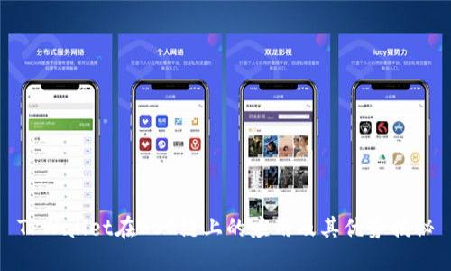 TPWallet在BSC链上的应用及其优势揭秘
