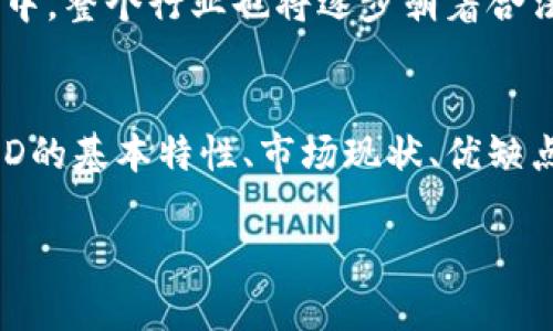   关于虚拟币NCD：投资潜力与市场解析 / 
 guanjianci 虚拟币,NCD,投资,加密货币 /guanjianci 

什么是NCD虚拟币？
NCD是一种新兴的虚拟币，属于加密货币的范畴。它使用区块链技术，利用去中心化的方式进行交易和投资。NCD的主要目标是提供一种安全、快速且低成本的交易方式，在全球范围内促进数字资产的流通。随着区块链技术的发展，NCD逐渐成为了市场上受到关注的一种数字货币。很多投资者看中了其潜力，试图通过投资NCD来获得更高的收益。

NCD虚拟币的投资潜力如何？
NCD的投资潜力引起了众多投资者的关注。首先，NCD在技术上具有一定的优势，采用先进的加密算法和智能合约技术，可以保证交易的安全性和透明度。其次，市场需求的增长也为NCD的发展提供了动力。随着越来越多的商家开始接受加密货币支付，NCD的使用场景不断扩展，市场认可度逐渐提升。此外，NCD数字货币背后可能有强大的团队和资源支持，这为其未来的发展打下了基础。当然，正如任何投资一样，NCD的投资也伴随着风险，投资者需谨慎决策。

NCD虚拟币的市场现状与发展趋势
目前，NCD在全球范围内的市场表现相对可观，尤其是在亚洲市场。随着区块链技术的逐步普及，越来越多的投资者对NCD表示关注。这种虚拟货币在交易所的交易量逐渐增加，市场流动性增强。同时，NCD的持续创新和开发为其提供了良好的发展前景。未来，随着加密市场的规范化以及合规政策的落实，NCD有望在数字货币市场中占有一席之地。但市场的波动性也需要投资者时刻关注，以便及时调整投资策略。

NCD虚拟币的优缺点分析
NCD作为一种加密货币，有其独特的优缺点。从优点来看，NCD交易速度快、费用低，能够支持全球范围内的即时转账，这对用户来说非常便利。另外，NCD的去中心化特性使它不受特定国家或地区的监管影响，能够更好地保护用户隐私。然而，NCD也有缺点。由于市场的波动性，NCD的价格可能大幅波动，风险较高。此外，由于技术发展不均衡，某些地区对加密货币的政策尚不明朗，投资者可能面临法规风险。综合来看，NCD的投资者需充分了解其优缺点，做出明智的投资决策。

NCD虚拟币的购买和存储方式
如果你对NCD虚拟币感兴趣，那么了解如何购买和存储它显得至关重要。首先，投资者通常可以通过加密货币交易所购买NCD，需注册账户并完成身份验证。选择交易所时，应该选择信誉良好、安全性高的平台。购买时，根据市场价格选择合适的时机进行投资。此外，存储NCD也不容忽视。建议使用硬件钱包或纸钱包来存储你的NCD，以提高安全性。硬件钱包能够有效抵御网络攻击，而纸钱包则是一种离线存储方式，避免因网络问题导致的资产损失。

NCD虚拟币的未来展望
NCD的未来展望引发了许多投资者的讨论。随着区块链技术的不断成熟以及市场的逐步规范，NCD有可能获得更大的市场份额。同时，NCD可能会与更多的商家和平台合作，拓展其支付场景，从而提高市场认可度。在此过程中，整个行业也将逐步朝着合法合规的方向发展，为NCD的长期成长提供有力保障。当然，投资者也需要保持警惕，关注市场动态与政策变化，以便及时调整投资策略，把握最优的投资机会。

总结
NCD虚拟币作为一种新兴的加密货币，凭借其独特的技术优势和广泛的市场需求，在投资界引起了很大的关注。虽然市场充满了不确定性，但对有长期投资眼光的投资者而言，NCD可能是一个值得关注的选择。通过了解NCD的基本特性、市场现状、优缺点、购买和存储方式，以及未来展望，投资者能够在这个新兴的市场中更好地把握机会，降低风险，并为未来的成功奠定基础。

希望这篇关于NCD虚拟币的文章能够对你有所帮助，提供更深入的见解。对于任何希望进入这一领域的投资者而言，了解市场动态和持续学习是至关重要的。