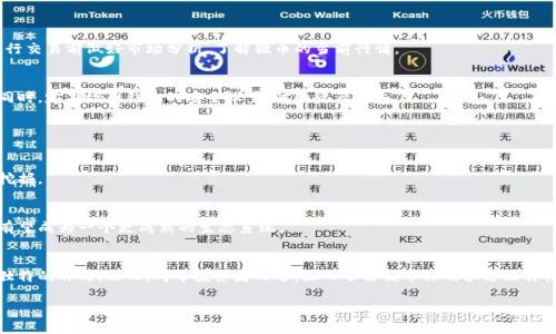 虚拟币猴币是什么

引言
随着区块链技术的迅猛发展，虚拟货币愈来愈受到人们的关注。在众多的虚拟币中，猴币（Monkey Coin）凭借其独特的特点和庞大的市场潜力而脱颖而出。猴币不仅吸引了对于数字资产感兴趣的投资者，也引发了投资界、媒体和普通大众的广泛讨论。在这篇文章中，我们将深入探讨猴币的概念、起源、特性及其市场表现。

1. 猴币的定义和起源

什么是猴币
猴币是一种基于区块链技术的数字加密货币。其创建的宗旨在于利用去中心化的特性，为用户提供一种安全、便捷的支付方式。猴币的名字源于“猴文化”，这与其设计团队的目标密切相关，他们希望通过猴子的形象表现出活泼、创新和灵活的特点。

猴币的起源与发展
猴币的推出源于对比特币及其他虚拟货币的思考。团队认为，现有市场上大部分虚拟币都是为了投机和交易，而猴币希望通过打造更具实验性和趣味性的数字货币，来吸引更多的人参与和了解区块链技术。猴币于2021年首次上市，并经历了多个阶段的发展，目前已经拥有一个庞大的社区支持。

2. 猴币的特性

去中心化的特性
猴币基于区块链技术，其去中心化特性使得用户能够自主掌控自己的资产。与传统金融系统相比，猴币的交易成本较低，且交易速度较快。此外，猴币不受任何单一机构的控制，增加了其抗干扰能力。

社区驱动的生态系统
猴币的成功离不开其庞大的社区支持。团队积极与用户互动，收集反馈，以改进产品和服务。社区成员不仅仅是持币者，他们还参与到猴币的治理中，使得猴币的未来方向更加民主化。

创新的技术应用
猴币在技术上不断创新，除了基于区块链的基本功能，它还在智能合约和NFT等领域进行了尝试。这使得猴币在用户与开发者之间形成了更加紧密的联系，从而提升了用户体验。

3. 猴币的市场表现

市场行情分析
自推出以来，猴币的市场表现可圈可点。在初期阶段，由于其新颖和趣味性，吸引了一大批年轻投资者的关注。随着投资者对猴币的认可，其市值逐步攀升。数据表明，猴币的涨幅超过了许多主流虚拟货币，显示出其强劲的市场潜力。

猴币与其他虚拟币的对比
猴币与比特币、以太坊等主流虚拟币相比，其流动性和交易量依然有所欠缺。然而，相较于其他新兴虚拟币，猴币的社区活跃度和技术创新能力处于领先地位。这使得猴币在投资者中逐渐形成了自己的品牌效应。

4. 如何购买猴币

选择合适的交易所
目前，猴币可以在多个数字货币交易所购买。投资者需要选择知名的交易平台进行交易，确保交易的安全性。同时，建议用户在进行交易前做好市场分析，了解猴币的当前行情。

钱包选择与安全性
在购买猴币后，确保将其存储在安全的钱包中。不同的钱包类型各具优缺点，投资者可以根据自己的需求选择合适的存储方案。同时，定期检查钱包的安全设置，防止资产丢失。

5. 猴币的未来展望

市场潜力
随着用户需求的不断增长，猴币未来有望在市场中占据更大的份额。尤其在支付、交易及更多应用场景中，猴币的潜力将被充分挖掘。

持续创新与社区发展
猴币团队专注于技术创新以及社区的建设，未来可能会推出更多功能增强用户体验，进一步提升其竞争力。通过不断迭代，猴币有望成为一个更成熟的生态系统。

6. 结语
猴币作为一种新兴的虚拟货币，凭借去中心化、创新技术及社区支持而逐渐受到关注。在未来，猴币将在数字资产市场中发挥其独特的作用。然而，对于投资者而言，深入了解该币种的各方面特性及市场动态，方能在投资中立于不败之地。

深入解析虚拟币猴币：特点、市场表现与未来展望
