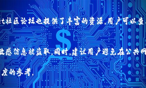 tiaotiTPWallet 1.2.7 官方下载指南/tiaoti
TPWallet, 钱包下载, 数字钱包, TPWallet更新/guanjianci

TPWallet 1.2.7 官方下载为何重要
在当今的数字时代，加密货币钱包成为了用户存储和管理其数字资产的重要工具。而TPWallet作为一款广受欢迎的数字钱包，其最新版本1.2.7的更新引发了众多用户的关注。下载并使用最新版本的TPWallet，不仅可以享受到新功能带来的便利，还能提升钱包的安全性和稳定性。因此，了解如何正确下载TPWallet 1.2.7，对于保护你的数字资产极为重要。

TPWallet 1.2.7 的主要功能
TPWallet 1.2.7版本在前几版的基础上进行了多项，包括用户界面的提升、交易速度的加快，以及安全性能的增强。新版本支持更多的加密货币，用户能够更方便地管理各种资产。此外，TPWallet还引入了更为高效的交易算法，使得用户在进行交易时，能够更快地完成操作，减少等待时间。

下载TPWallet 1.2.7的步骤
下载TPWallet 1.2.7非常简单，只需前往官方网站，寻找下载链接。用户需确保下载自官方渠道，以防止恶意软件的侵害。以下是详细的下载步骤：
ol
  li访问TPWallet官方网站。/li
  li找到“下载”或“获取钱包”选项。/li
  li选择适合你设备的版本（例如，Windows、Mac、Android、iOS）。/li
  li点击下载链接，保存安装文件到本地。/li
  li运行安装文件，按照提示完成安装。/li
  li安装完成后，首次运行TPWallet时，需按照指引进行账户设置。/li
/ol

TPWallet 1.2.7的安全性
在数字资产管理方面，安全性无疑是最重要的考虑因素。TPWallet 1.2.7在此方面做了诸多努力。用户在使用钱包时，所有的数据都是经过加密处理的，确保用户的私钥和密码不会被泄露。此外，TPWallet还增加了多种双重认证机制，进一步强化了账户的安全防护。此外，定期更新软件也是防止安全漏洞的关键，TPWallet团队承诺在发现问题时会及时发布补丁，保障用户的资产安全。

TPWallet的社区支持
TPWallet不仅是一个钱包应用，还是一个富有活力的用户社区。用户在使用过程中遇到问题，可以随时通过官方论坛寻求帮助。此外，TPWallet团队会定期发布产品更新信息，以及用户手册和使用视频，帮助用户充分利用所有的功能。社区用户之间的互动也非常活跃，大家在讨论如何更好地使用钱包、如何保护数字资产等话题中，建立了良好的交流平台。

TPWallet 1.2.7 版本的未来展望
随着加密货币市场的不断发展，TPWallet团队也在不断地进行迭代。未来的版本中，预计将会引入更多的功能，如跨链交易、DeFi应用的集成，以及更完善的用户体验。团队还计划根据用户反馈，调整用户界面和功能设置，使其更加符合用户的需求。

总结
总体而言，TPWallet 1.2.7的更新为用户带来了更加丰富和安全的数字资产管理体验。下载最新版本并及时更新软件，不仅能让用户享受到新功能，还能为其数字资产提供更强的保护。希望所有用户都能通过TPWallet安全、便捷地管理自己的加密货币。在未来的数字经济中，选择一个合适的数字钱包，显得尤为重要。

用户可能面临的常见问题
ol
  liTPWallet是否支持所有的主流加密货币？/li
  li如何确保TPWallet的安全性？/li
  liTPWallet与其他数字钱包相比的优势是什么？/li
  li如何进行TPWallet的备份和恢复？/li
  li如果遇到问题，如何联系TPWallet的客服？/li
  li是否可以在多个设备上使用同一个TPWallet账户？/li
/ol

1. TPWallet是否支持所有的主流加密货币？
TPWallet旨在支持多种主流的加密货币，包括比特币、以太坊、莱特币以及众多其他的山寨币。用户在安装TPWallet后，可以选择添加自己所持有的各种币种。通过TPWallet的简单界面，用户可以很方便地查看不同账户的资产状况。同时，为了保持同步，TPWallet团队会定期更新支持的加密货币列表，使用户能够尽可能多地管理各类数字资产。

2. 如何确保TPWallet的安全性？
TPWallet的开发团队在安全性方面下了很大功夫。他们采用了多层加密技术来保护用户的敏感信息。同时，TPWallet支持双重认证，用户可以选择设定复杂的密码加强安全。此外，用户也可以定期检查自己的账户活动，并及时报告可疑的交易或登录活动。如果出现意外情况，用户应立即更改密码并查看备份，以免造成不必要的损失。

3. TPWallet与其他数字钱包相比的优势是什么？
TPWallet的设计初衷是为了满足用户对于便捷和安全性的双重需求。与其他钱包相比，TPWallet特别注重用户体验，通过的界面，让新手也能容易上手。同时，TPWallet的技术背景和团队支持使其在处理交易时速度更快。此外，TPWallet还支持去中心化应用（DApp），为用户提供更广泛的使用场景。

4. 如何进行TPWallet的备份和恢复？
备份和恢复是数字钱包使用中的重要环节。在TPWallet中，用户可通过导出助记词或私钥进行备份。首次创建钱包时，系统会提示用户保存助记词，请务必将其妥善保管。若需恢复钱包，只需在新设备上输入助记词即可。为了提高安全性，建议用户在离线环境中进行操作，避免网络攻击带来的风险。

5. 如果遇到问题，如何联系TPWallet的客服？
如果用户在使用TPWallet过程中遇到问题，官方提供多种联系方式。用户可以访问官方网站获取相关帮助信息，也可以通过社交媒体平台与客服直接沟通。此外，TPWallet社区论坛也提供了丰富的资源，用户可以查看其他用户的提问和解答，或者直接发帖寻求帮助。

6. 是否可以在多个设备上使用同一个TPWallet账户？
TPWallet目前支持在多个设备上使用同一个账号。用户只需在不同设备上下载TPWallet，并使用相同的助记词或私钥进行登录。但需注意，确保这些设备的安全性，以防敏感信息被盗取。同时，建议用户避免在公共网络环境中登录TPWallet，以保证账户安全。 

通过以上内容，用户不仅可以了解到TPWallet 1.2.7的下载方法，还能针对此钱包的安全性、使用方法和常见问题进行深入了解，最终为保护自己的数字资产提供了多角度的参考。