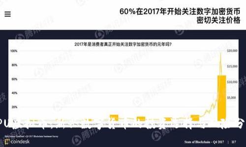 SPU虚拟币：新兴数字货币的投资选择与风险分析