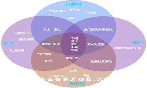 Reserve虚拟币：全面解析其功能、优势与未来发展趋势