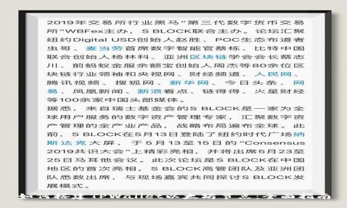 如何搭建TPWallet以太坊节点：全面指南