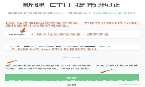 如何在TPWallet上进行OK链交易的详细指南