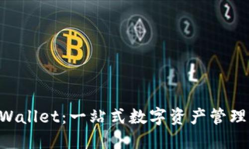 币安 TPWallet：一站式数字资产管理解决方案