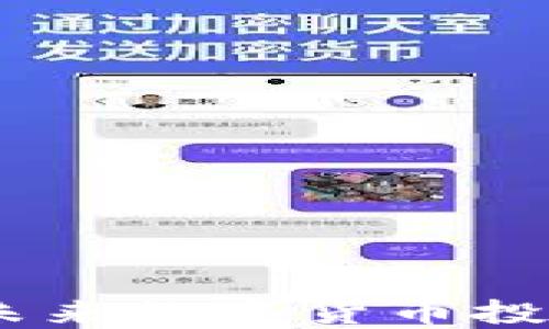 
NGT虚拟币：未来数字货币投资的潜力之星