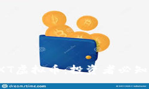 全面解析FXT虚拟币：投资者必知的关键要素