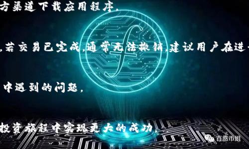 biao ti如何在TP钱包里安全便捷地购买数字货币/biao ti

TP钱包, 购买数字货币, 安全交易, 加密货币投资/guanjianci

引言
在当今数字经济迅速发展的时代，越来越多的人开始关注和投资数字货币。而TP钱包，作为一种流行且功能强大的数字钱包，致力于为用户提供便捷的数字货币交易体验。在TP钱包中购买币的过程简单易懂，但对于新手用户来说，了解如何安全、有效地进行购买仍然非常重要。本文将为您详细介绍如何在TP钱包里购买币的步骤，涉及的安全注意事项，以及常见问题和解答。通过这篇文章，希望能帮助您更深刻地理解购买数字货币的流程，助您在加密货币投资中取得成功。

如何在TP钱包里购买币
购买数字货币的第一步是确保您已经下载并安装了TP钱包。如果您还没有安装，您可以前往应用商店搜索“TP钱包”进行下载，并根据提示完成安装。在安装完成后，您需要创建一个钱包账户，然后才能进行数字货币的购买。以下步骤将详细解释如何在TP钱包中购买币：

1. **注册和登陆**br
   打开TP钱包应用，您需要进行账户注册。根据应用内的提示输入您的手机号码、设置密码并完成必要的身份验证。登陆后，您将进入TP钱包的主界面。

2. **选择购买功能**br
   在主界面中，您可以找到“购买”或“交易”选项，点击该选项。这将引导您进入购买数字货币的界面。

3. **选择币种**br
   在购买界面，您可以选择想要购买的数字货币。TP钱包支持多种主流币种，包括比特币（BTC）、以太坊（ETH）、USDT等。选择您希望购买的币种。

4. **输入购买金额**br
   在选择币种后，您需要输入您希望购买的金额。TP钱包将自动计算出您将获得的币的数量。在这里，确保您了解当前币的市场价格，以做出明智的决策。

5. **选择支付方式**br
   TP钱包支持多种支付方式，如信用卡、借记卡等。根据您的方便选择合适的支付方式，并输入相应的支付信息。

6. **确认购买**br
   在输入所有信息并检查无误后，您可以点击“确认购买”按钮。系统会提示您完成交易。

7. **完成交易**br
   一旦支付完成，您将在TP钱包中收到您购买的数字货币。可以在钱包的资产页面查看您所持有的数字资产。

购买币的安全注意事项
在TP钱包中购买数字货币时，安全是极其重要的。以下是一些安全提示，以帮助您更好地保护您的资产：

1. **选择安全的网络环境**br
   避免在公共Wi-Fi网络下进行交易，尽量使用家庭网络或移动数据，确保网络的安全性。

2. **设置复杂的密码**br
   在创建TP钱包账户时，应使用复杂、独特的密码，避免使用生日、电话号码等容易被猜到的信息。同时，定期更改密码也是一种保护措施。

3. **启用双重认证**br
   如果TP钱包支持双重认证功能，请确保启用。双重认证能有效防止未授权访问，有助于保护您的账户。

4. **防范钓鱼网站**br
   时刻留意可疑链接和钓鱼网站，确保您始终访问TP钱包的官方网站或官方应用程序。

5. **定期备份钱包**br
   定期备份您的钱包信息，确保在意外情况下能够恢复账户及资产。

6. **关注市场动态**br
   了解数字货币市场的动态，关注相关的新闻和变动，以帮助您做出更好的投资决策。

相关问题解答

h4问题1: TP钱包支持哪些类型的数字货币？/h4
TP钱包支持多种主流数字货币，包括但不限于比特币（BTC）、以太坊（ETH）、USDT、BNB等。此外，TP钱包还支持各种代币和汇兑，如ERC20及BEP20代币，用户可根据需求自由选择。随着更多数字货币的出现，TP钱包也在不断更新和扩展其可支持的币种列表。

h4问题2: TP钱包的交易费用是多少？/h4
TP钱包的交易费用通常会因交易币种和场外需求而有所不同。购买数字货币时，TP钱包会收取一小部分的手续费，而这部分费用也可能依据支付方式的不同而变化。用户在进行交易时应查看交易详情页面，确保了解所有费用。如果您使用信用卡或某些支付渠道，可能会面临额外的费用。

h4问题3: 如果我购买的币没有到账怎么办？/h4
在TP钱包中购买的数字货币通常会在几分钟内到账，但有时由于网络拥堵或支付系统问题，可能会出现延迟。如果您发现购买的币没有及时到账，可以首先查看交易记录，确认交易状态。如果交易状态显示为成功但仍未到账，请联系TP钱包的客户支持，提供交易信息以寻求帮助。

h4问题4: 如何确保TP钱包的安全性？/h4
为了确保TP钱包的安全性，应该遵循一系列的安全最佳实践，包括使用强密码、启用双重认证、定期备份钱包以及保持应用更新。此外，用户应避免在不明或公共环境下访问账户，关注应用的安全更新，确保始终在官方渠道下载应用程序。

h4问题5: 如何撤销或取消交易？/h4
一旦您在TP钱包内确认了交易，通常情况下交易是不可逆的。因此，在确认交易之前，请确保所有信息均无误。不过，若您在交易尚未得到确认之前，可以尝试在交易界面查找取消选项，具体取决于TP钱包的系统规定。若交易已完成，通常无法撤销，建议用户在进行交易前认真确认。

h4问题6: TP钱包的客户支持如何？/h4
TP钱包为用户提供了多种客户支持方式，包括常见问题解答、在线客服和社区论坛等。用户在遇到问题时，可以通过这些渠道寻求帮助。TP钱包的支持团队通常会在一定时间内作出回应，致力于解决用户在使用过程中遇到的问题。

结论
通过上述内容，我们可以看到，在TP钱包中购买数字货币的过程并不复杂，但用户仍需注意安全。在选择投资和交易时，务必保持理性，了解市场动态。希望这篇文章能为您提供实用的信息和帮助，助您在数字货币的投资旅程中实现更大的成功。