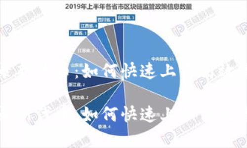 tpwallet收录新代币：如何快速上手高效管理数字资产

tpwallet收录新代币：如何快速上手高效管理数字资产