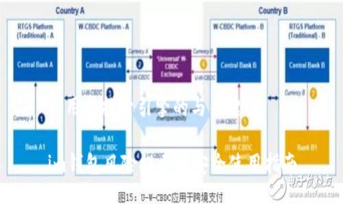 可用于搜索引擎的与关键词

im钱包风险提示及安全使用指南