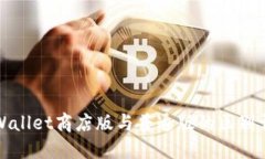 TPWallet商店版与普通版的区