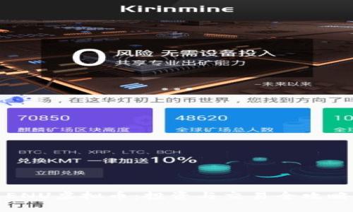 ENU虚拟币：投资与交易全攻略