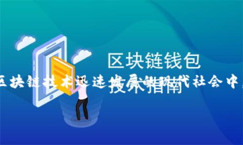 tpwallet战略投资是一个引人注目的话题，尤其是在数字资产和区块链技术迅速发展的现代社会中。为了使内容更具友好性和用户吸引力，以下是关于此主题的构思。

tpwallet战略投资：未来数字金融的突破口