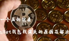 思考一个且的优质TPWalle