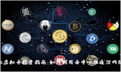 2023年Status虚拟币投资指南