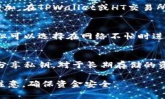   如何通过TPWallet将资金转