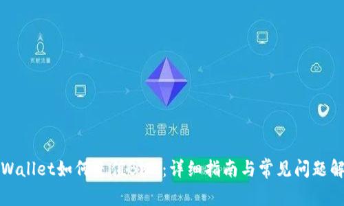 TPWallet如何充值BNB：详细指南与常见问题解答