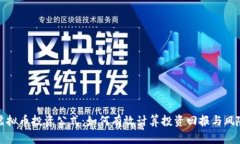 虚拟币投资公式：如何有