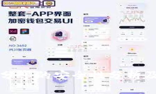 钱包地址分享的安全性分析及最佳实践