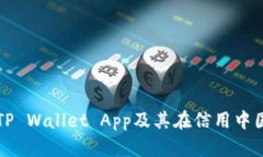 如何下载TP Wallet App及其在