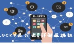 详细及关键词虚拟币Bloc