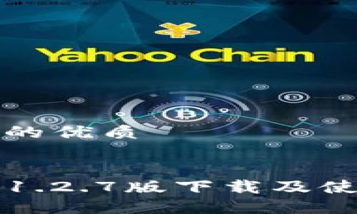 思考且的优质


TP钱包1.2.7版下载及使用指南