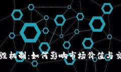 虚拟币销毁机制：如何影
