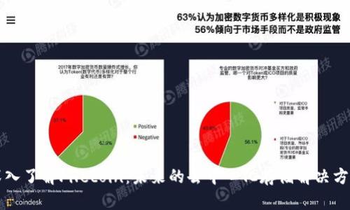 深入了解Filecoin：未来的去中心化存储解决方案