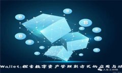 TPWallet：探索数字资产管理