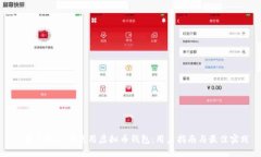 苹果手机如何使用虚拟币