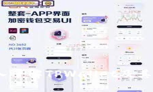 TPWallet：深入了解TPWallet及其支持的区块链