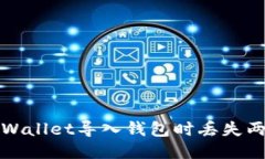 优质如何解决TPWallet导入钱