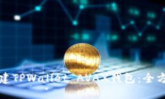 如何创建TPWallet AVAX钱包：