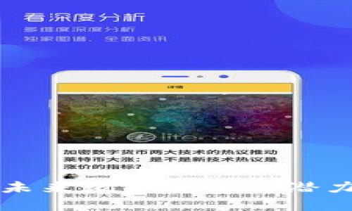 AIC虚拟币：未来数字货币的潜力与应用前景