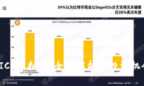 LICS虚拟币：全面解析及投资机会