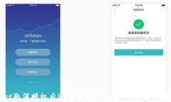tpwallet取消授权后还有可能