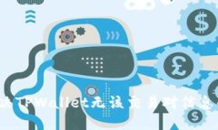 如何解决TPWallet无该交易对