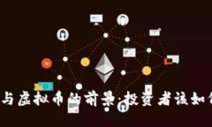 优质邮币卡与虚拟币的前