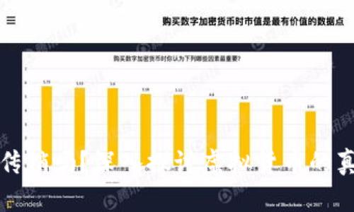 虚拟币是传销吗？深入探讨虚拟货币的真相与风险