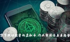 字节跳动投资的虚拟币：
