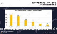 TPWalletU被转走：如何防止