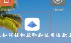 TPWallet下载：如何轻松获取