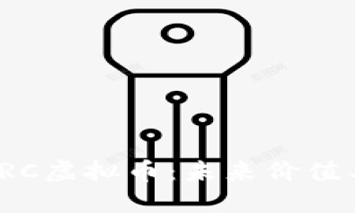 深入探讨FRC虚拟币：未来价值与投资机会
