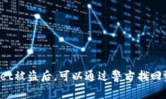 TPWallet被盗后，可以通过警