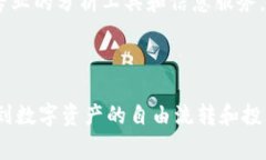   如何将TPWallet中的资产转