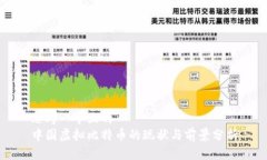 思考一个且的  中国虚拟比