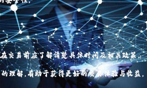   如何将TPWallet里的TRX兑换成现金的完整指南 / 

 guanjianci TPWallet, TRX, 加密货币兑换, 现金提取 /guanjianci 

简介
随着区块链技术的发展，加密货币的使用越来越普遍。TRON（TRX）是一个广受欢迎的加密数字货币，而TPWallet是一个支持多种数字货币的钱包。当用户希望将TPWallet中的TRX转换为现金时，通常会面临许多问题，包括资金流动、安全性以及最佳的兑换渠道等。本文旨在详细介绍如何将TPWallet中的TRX兑换成现金的各个步骤，并解答可能遇到的相关问题。

步骤一：了解TRX及其市场价值
在开始兑换之前，首先需要了解TRX的市场价值及相关行情。TRX的价格受多种因素影响，包括市场需求、整体加密货币市场的走向、以及TRON项目本身的进展等。可以通过加密货币交易平台如CoinMarketCap、CoinGecko等查看TRX的最新价格。

步骤二：在TPWallet中查看TRX余额
在TPWallet中查看TRX的余额非常简单。用户只需打开钱包应用程序，进入资产管理界面，就可以看到自己持有的TRX数量。如果TRX余额满足兑换需求，你可以进行下一步。

步骤三：选择合适的交易平台
对于将TRX兑换成现金，用户必须选择一个可靠的交易平台。以下是几种推荐的平台：
ul
    li币安（Binance）：币安是全球最大的加密货币交易所之一，用户可以在这里将TRX兑换成多种法定货币。/li
    li火币（Huobi）：旗下也支持TRX交易，用户可以通过法币交易快速完成兑换。/li
    liLocalBitcoins：如果你希望寻找本地的买家进行现金交易，可以选择这样的点对点交易平台。/li
/ul

步骤四：创建账户并进行身份验证
在选定交易平台后，用户需创建一个账户并完成身份验证（KYC）。这是为了确保交易的合法性及安全性。在身份验证过程中，用户需要提供身份证件、住址证明等信息。在账户设置完成后，即可进行后续的交易。

步骤五：将TRX转移至交易平台
一旦账户设置完成，用户需要将TPWallet中的TRX转移至所选的交易平台。通常情况下，这一过程可以通过点击TPWallet中的“发送”功能，输入交易平台提供的接收地址，确认金币数量后完成。转账时确保检查地址的准确性，避免资金丢失。

步骤六：进行TRX出售
转账成功后，用户可以在交易平台中找到TRX，进行出售交易。在销售板块，选择出售TRX，并输入出售数量。平台会给出当前的兑换汇率，确认后进行交易即可。完成后，TRX兑换成现金后通常会以法币形式出现在用户账户中。

步骤七：提现现金
兑换完成后，用户可以选择提现现金。大多数交易平台都提供银行转账、支付宝、微信等提现渠道。根据个人需求选择提现方式，并确保提供正确的提款信息。费率和处理时间因平台和选择的提现方式而异。

相关问题解答

1. 转换TRX成现金的手续费如何计算？
在进行TRX兑换成现金的过程中，用户需注意交易平台的手续费。手续费可以分为两部分：交易手续费和提现手续费。交易手续费一般会在交易进行时直接扣除，而提现手续费则是在提取现金时收取。

2. 哪些平台支持TRX兑换现金？
目前多家交易平台支持TRX兑换成现金，如币安、火币、Kraken等。用户需选择信誉和安全性较高的平台进行操作。可以参考平台的用户反馈、历史交易记录等信息，选择最适合的平台。

3. 什么样的价格影响TRX的兑换率？
TRX的价格受供需关系、市场趋势、投资者情绪等多种因素影响。比如，平台内用户对TRX的需求越高，价格通常会越高；反之，则可能会出现价格下跌。用户需要关注市场动态，选择合适时机进行兑换。

4. 如何保证转账的安全性？
确保转账安全，用户首先要确认接收地址的准确性。其次，选择较为知名的交易平台，避免使用不明来源的平台。可以使用双重认证、强密码等方式来提升账户的安全性。

5. 有哪些常见错误会导致申请失败或资金损失？
常见错误包括转账地址错误、未满足最低提款金额、账户未通过实名制审核等。此外，用户在进行交易时也应避免使用不安全的网络环境，以减少盗号风险。

6. TRX兑换现金需要多久时间？
整个兑换过程取决于多个因素，包括平台官网处理时间、转账确认时间等。一般情况下，从发送TRX到最终提取现金的时间可能需要几个小时到几天不等。用户在交易前应了解清楚具体时间及相关政策。

通过以上全面的步骤及解答，相信用户可以更轻松地将TPWallet中的TRX兑换成所需的现金，解决实际的资金需求。同时，关注市场动态，增强对加密货币交易的理解，有助于获得更好的交易体验与收益。