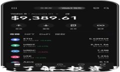 DST虚拟币：了解、投资与